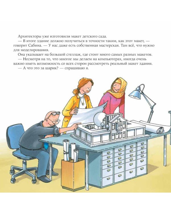 Архитектор