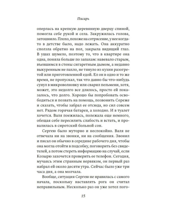 Дополнительное изображение книги «Действие первое. О любви»