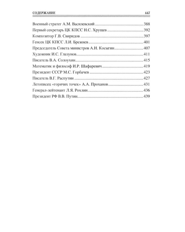 100 великих имен России