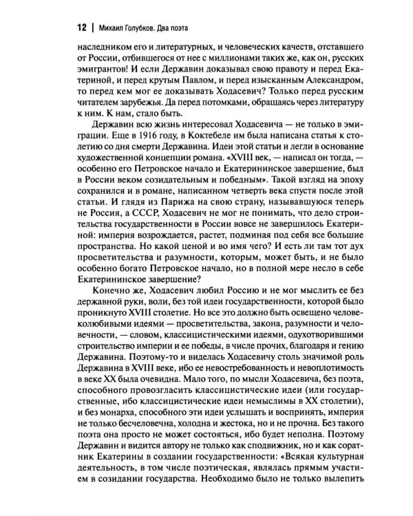 Державин: роман