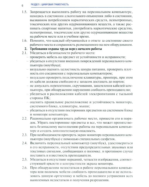 Информатика. Ч. 1: учебник. 2-е изд., доп. и перераб