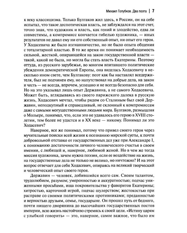 Державин: роман