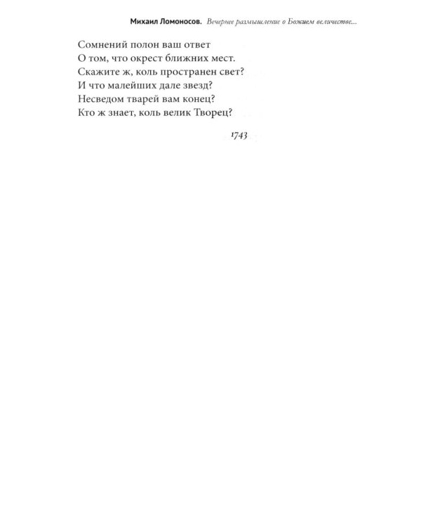 100 и 1 стихотворение, которое надо знать