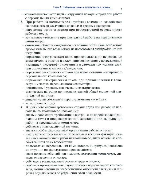 Информатика. Ч. 1: учебник. 2-е изд., доп. и перераб