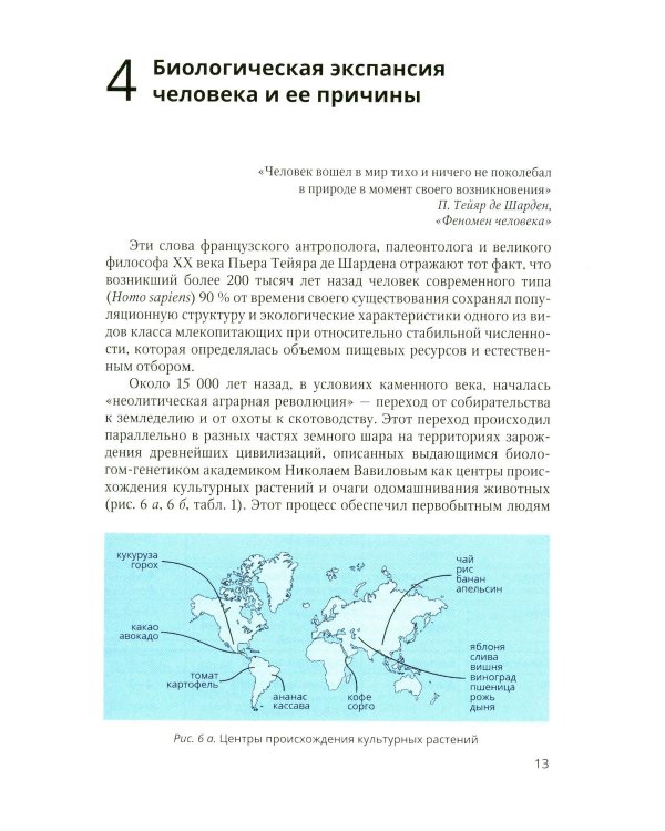 Дополнительное изображение книги «Очерки экологии человека»