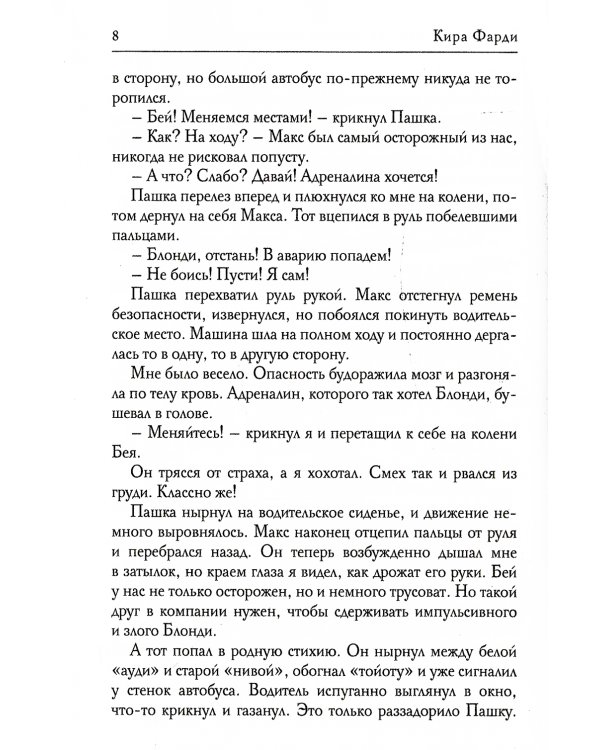 Я скучаю по тебе. Укрощение строптивой