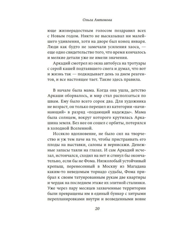 Дополнительное изображение книги «Действие первое. О любви»