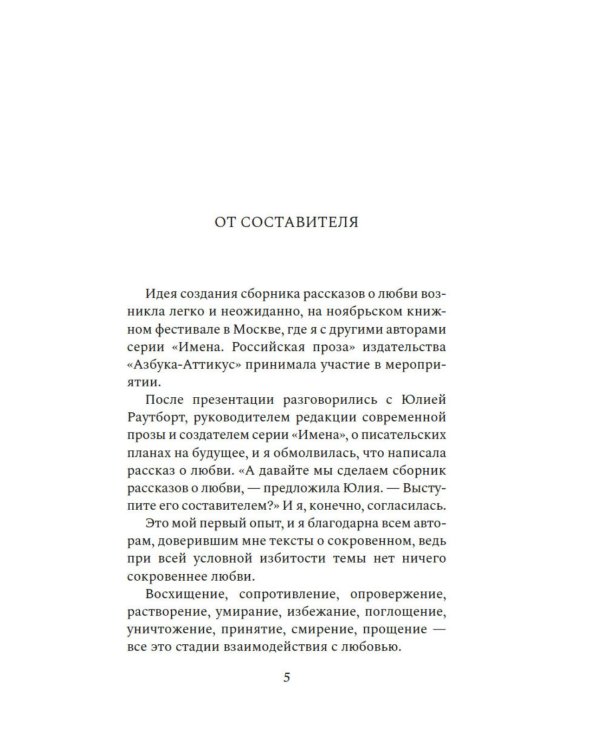 Дополнительное изображение книги «Действие первое. О любви»