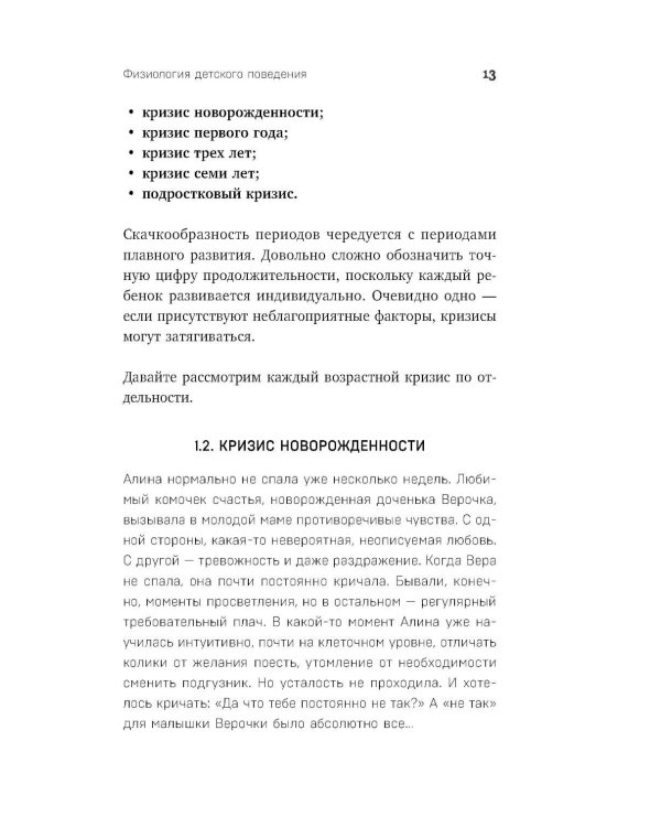 Дополнительное изображение книги «Детские истерики. Кто виноват и что делать? 2-е изд., доп»