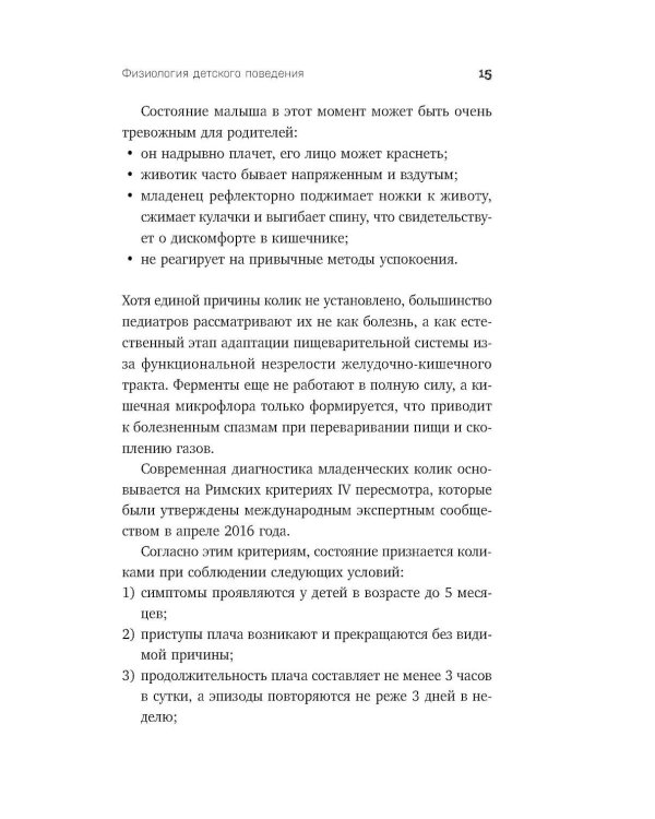 Дополнительное изображение книги «Детские истерики. Кто виноват и что делать? 2-е изд., доп»