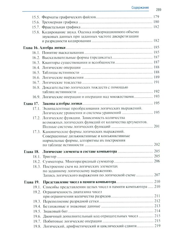 Информатика. Ч. 1: учебник. 2-е изд., доп. и перераб