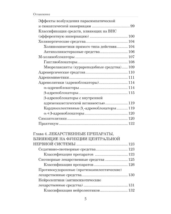 Фармакология с общей рецептурой: Учебное пособие. 4-е изд