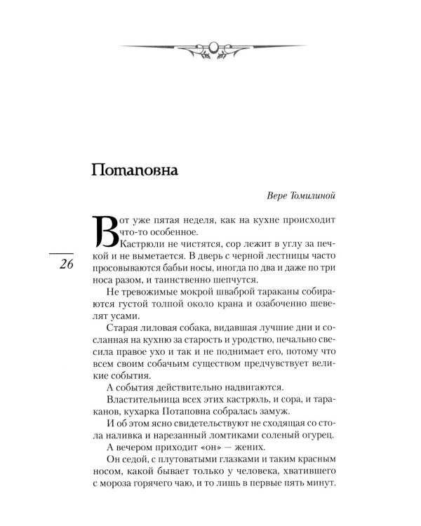 Хорошее воспитание: юмористические рассказы и фельетоны