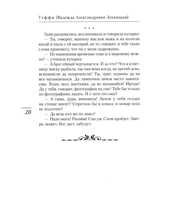 Хорошее воспитание: юмористические рассказы и фельетоны