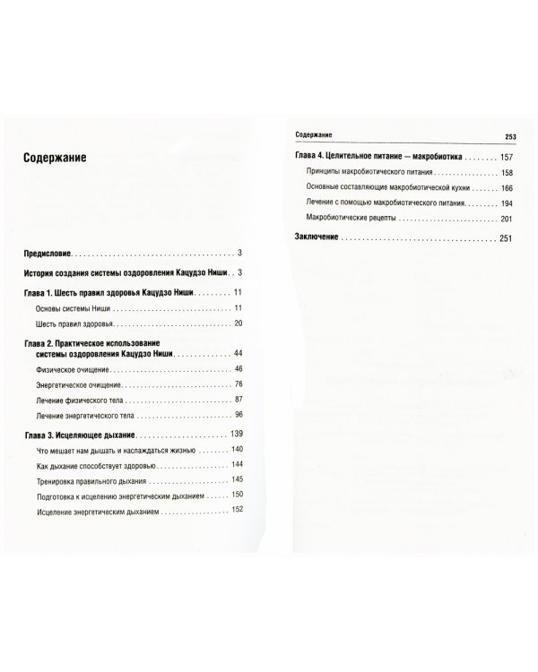 Полная система оздоровления. Полная энциклопедия. 13-е изд
