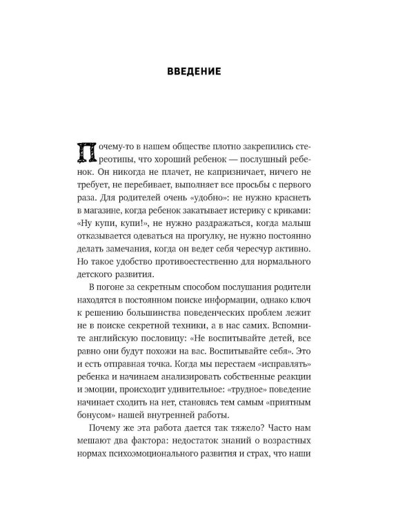 Дополнительное изображение книги «Детские истерики. Кто виноват и что делать? 2-е изд., доп»
