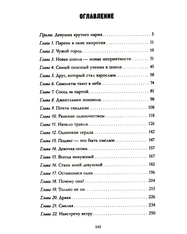 Твое сердце будет разбито; По осколкам твоего сердца (комплект из 2-х книг)