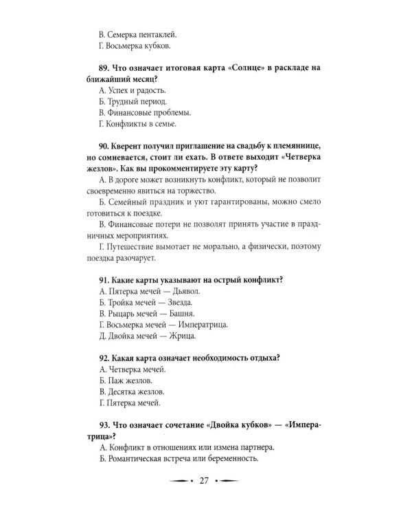 Таро-тренинг. 1000 практик для глубокого чтения и толкования карт