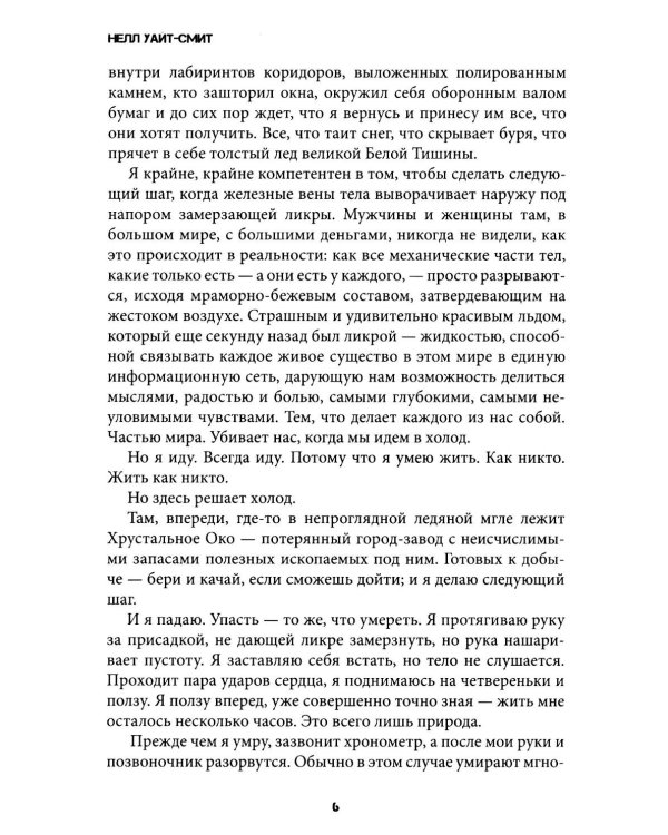 Дополнительное изображение книги «В холод»