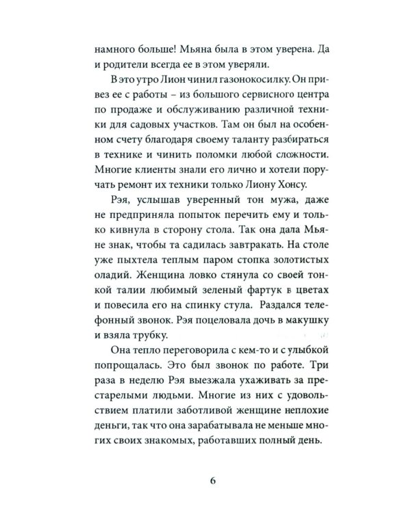 Мьяна и перо миров