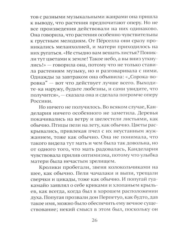 Дополнительное изображение книги «Там, где поют киты»