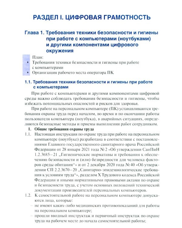 Информатика. Ч. 1: учебник. 2-е изд., доп. и перераб