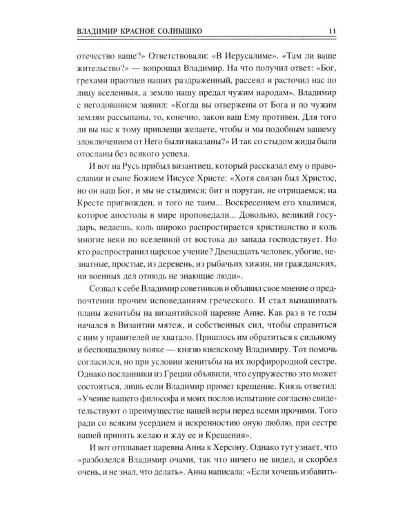 100 великих имен России
