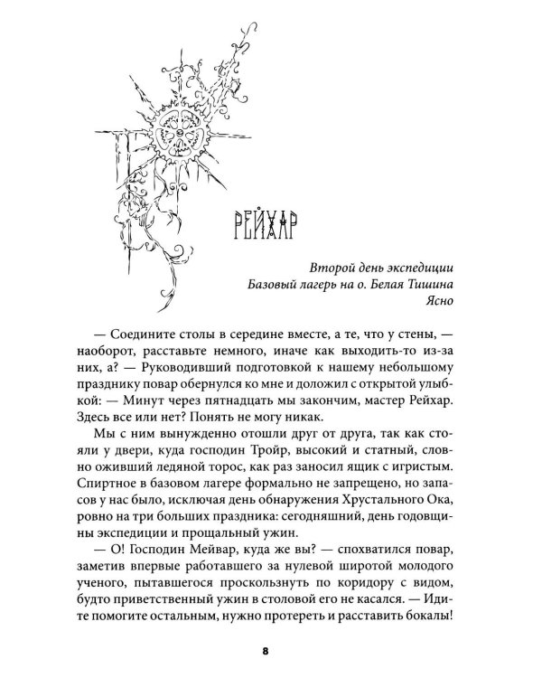 Дополнительное изображение книги «В холод»