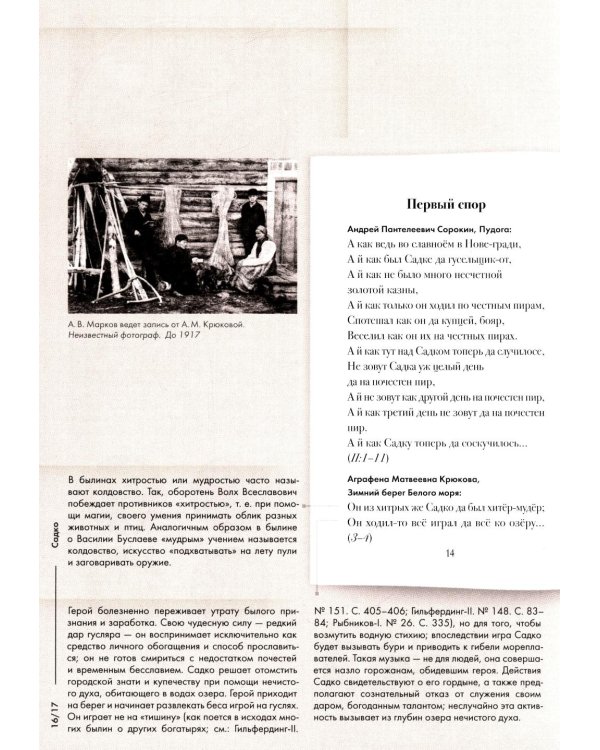 Новгородские былины. Подробный иллюстрированный комментарий