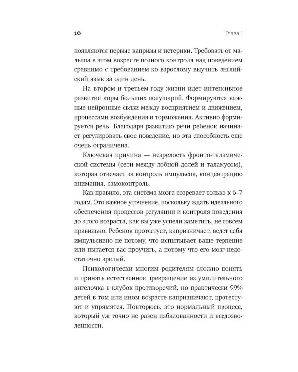 Дополнительное изображение книги «Детские истерики. Кто виноват и что делать? 2-е изд., доп»