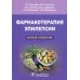 Фармакотерапия эпилепсии. Краткий справочник Фармакотерапия эпилепсии. Краткий справочник