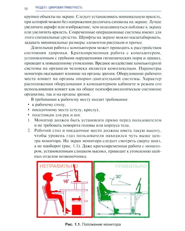Информатика. Ч. 1: учебник. 2-е изд., доп. и перераб