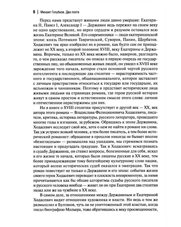 Державин: роман