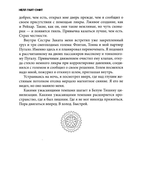 Дополнительное изображение книги «В холод»
