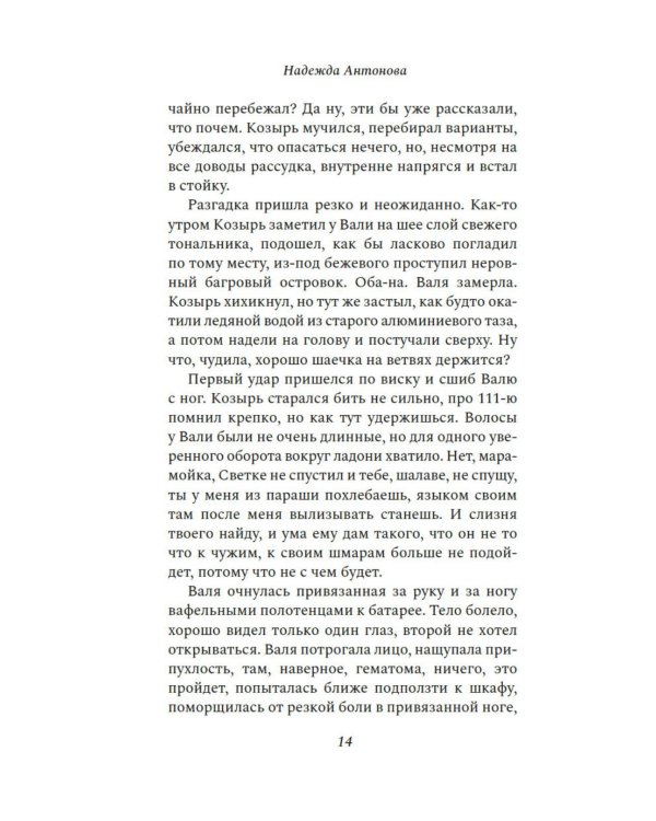 Дополнительное изображение книги «Действие первое. О любви»