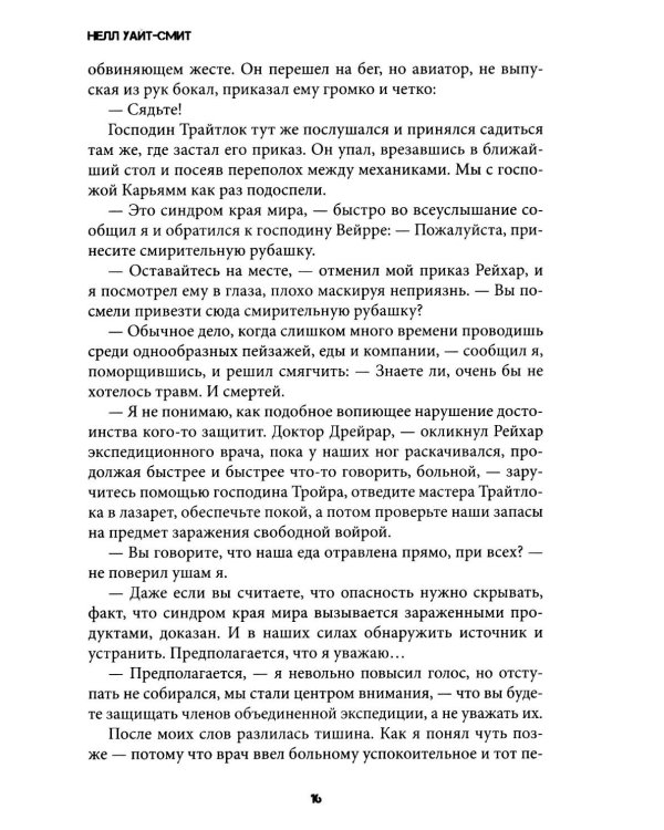 Дополнительное изображение книги «В холод»