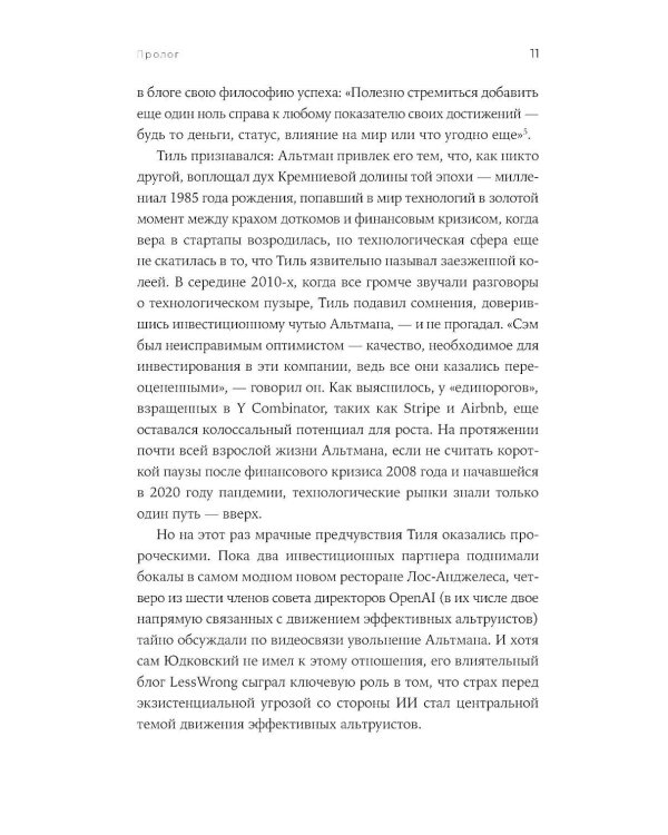 Создатель ChatGPT: История Сэма Альтмана