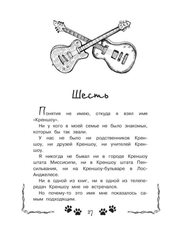 Креншоу