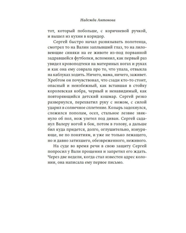 Дополнительное изображение книги «Действие первое. О любви»
