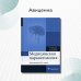 Медицинская паразитология. Учебное пособие