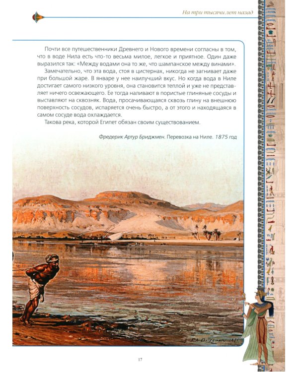 Занимательный Древний Египет