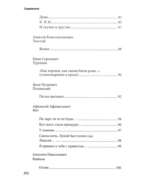 100 и 1 стихотворение, которое надо знать