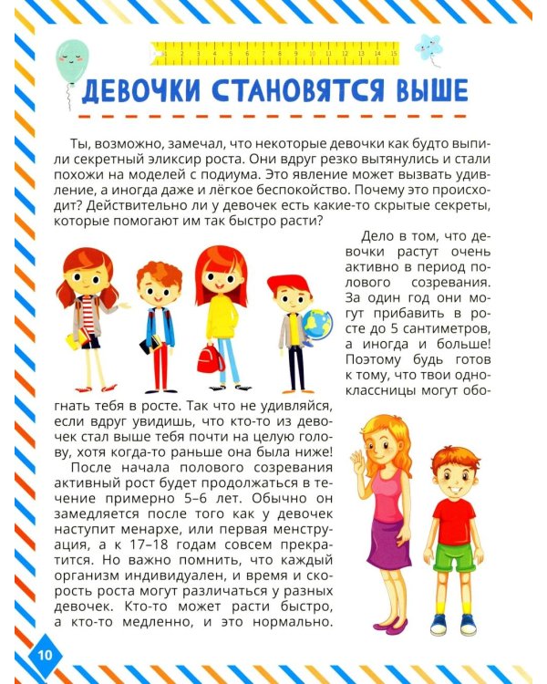 Что мальчикам нужно знать о девочках. Книга о половом воспитании для подростков от 9 до 13 лет