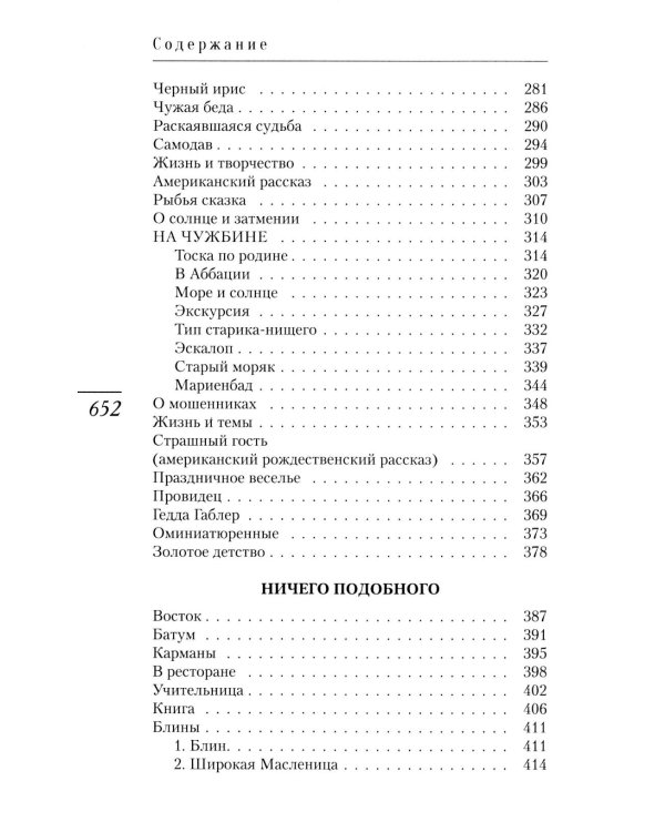 Хорошее воспитание: юмористические рассказы и фельетоны