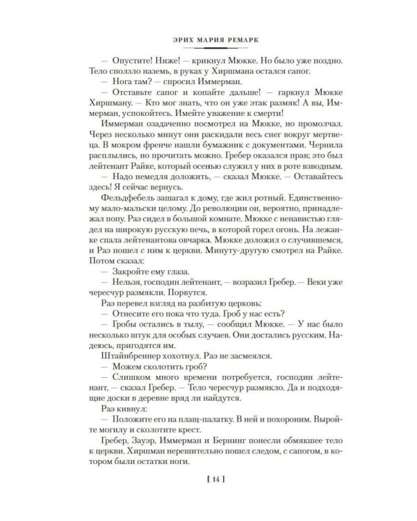 Дополнительное изображение книги «Время жить и время умирать. Черный обелиск.  Жизнь взаймы, или У неба любимчиков нет: романы»