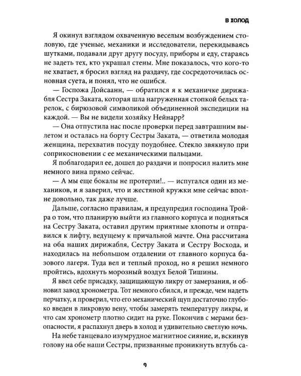 Дополнительное изображение книги «В холод»
