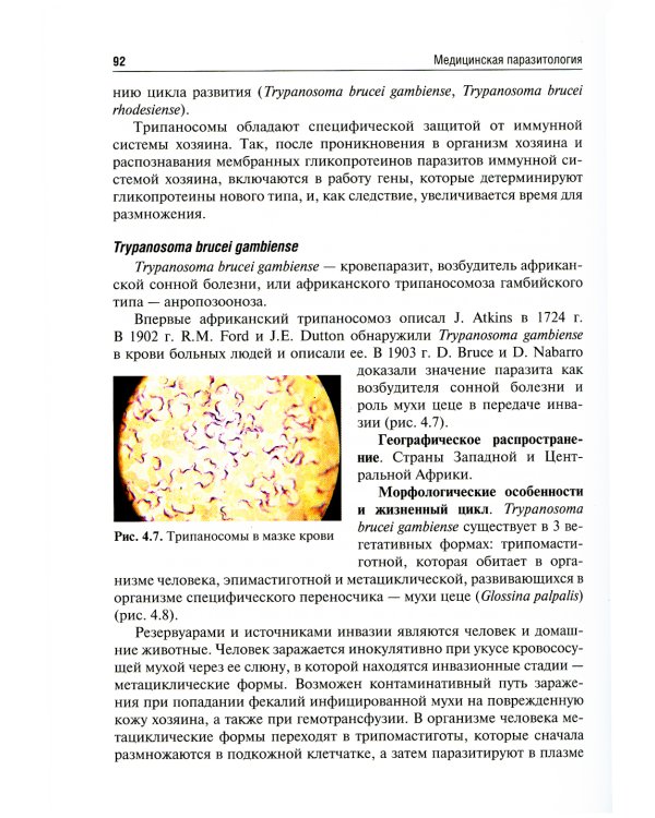 Медицинская паразитология. Учебное пособие