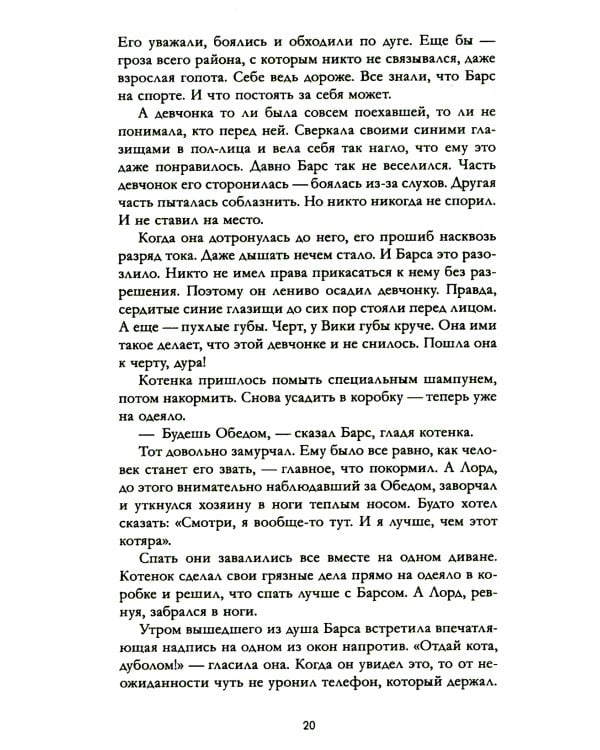 Твое сердце будет разбито; По осколкам твоего сердца (комплект из 2-х книг)
