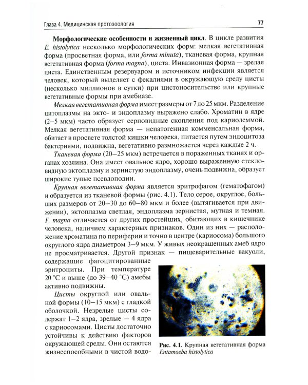 Медицинская паразитология. Учебное пособие