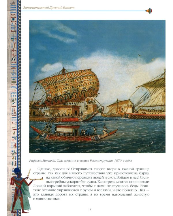 Занимательный Древний Египет